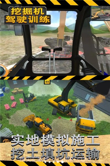 挖掘机驾驶训练截图1