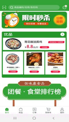 恒味康食品截图1