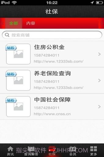 中国社保网截图1