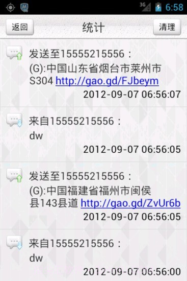 短信定位截图5 短信定位截图5