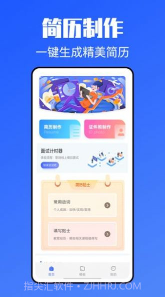 简历模版牛截图3 简历模版牛截图3