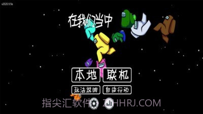 在我们当中v2020.9.8截图1