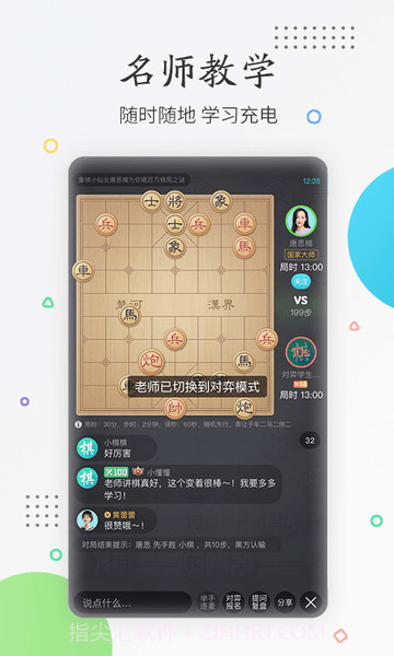 懂棋帝截图3