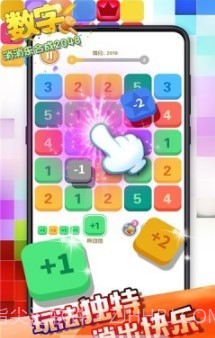 数字消消乐合成2048截图1