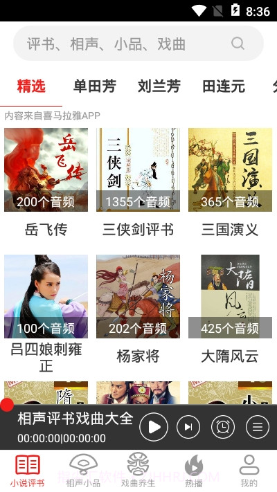 相声评书戏曲截图3