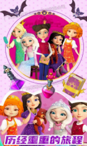 公主城堡舞会截图2
