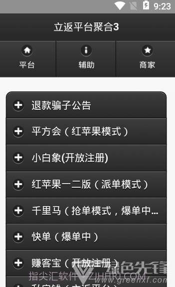 立返平台app(购物立返平台)最新版截图1 立返平台app(购物立返平台)最新版截图1