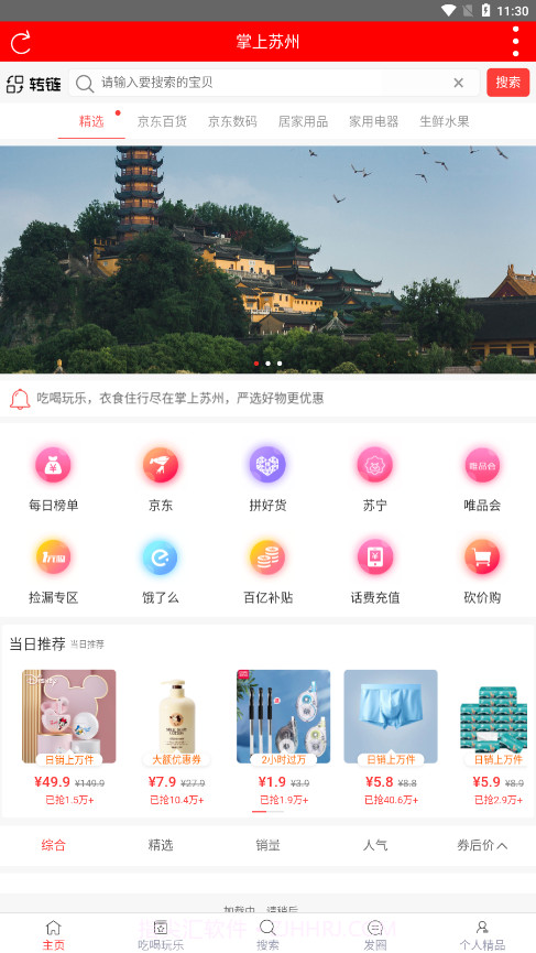 掌上苏州截图4 掌上苏州截图4