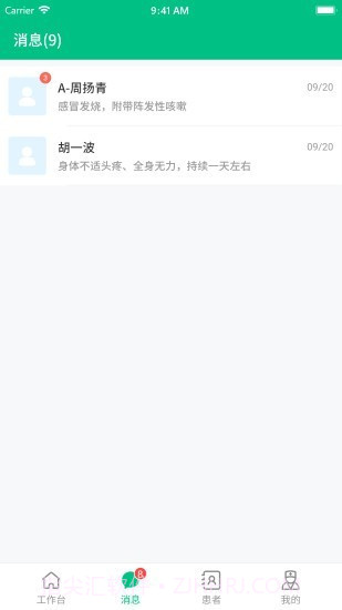 健康资阳医护版截图4 健康资阳医护版截图4