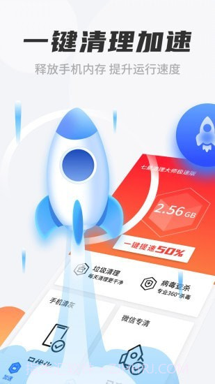 七星清理大师极速版截图1