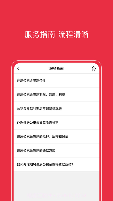 南通公积金截图3 南通公积金截图3
