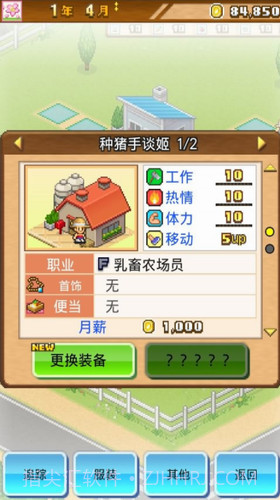 开园像素牧场v1.0.8截图3