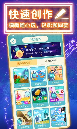 唤境像素火影截图2