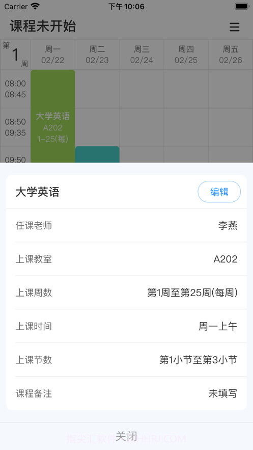 伴读课程表截图4 伴读课程表截图4