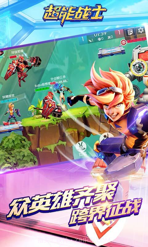 超能战士截图2 超能战士截图2