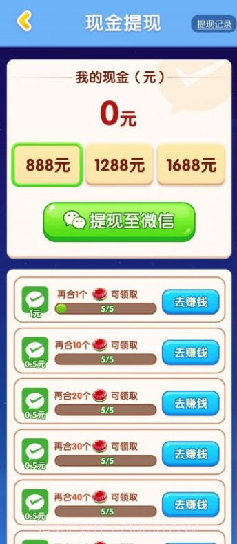 果糖爱合成截图2