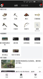 明日之后自动采集辅助手机版截图1 明日之后自动采集辅助手机版截图1