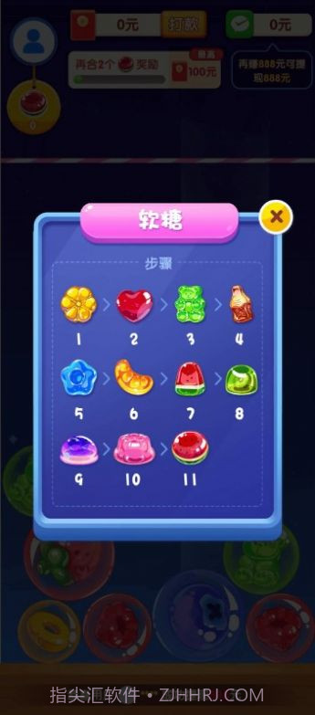 果糖爱合成截图1