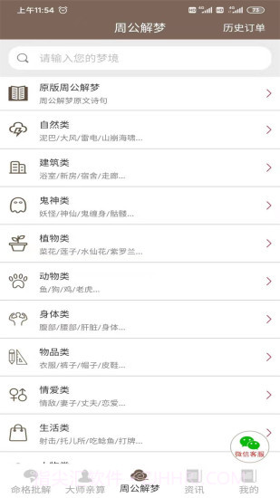 邵伟华网八字免费算命截图2