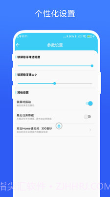一键锁屏专家截图2