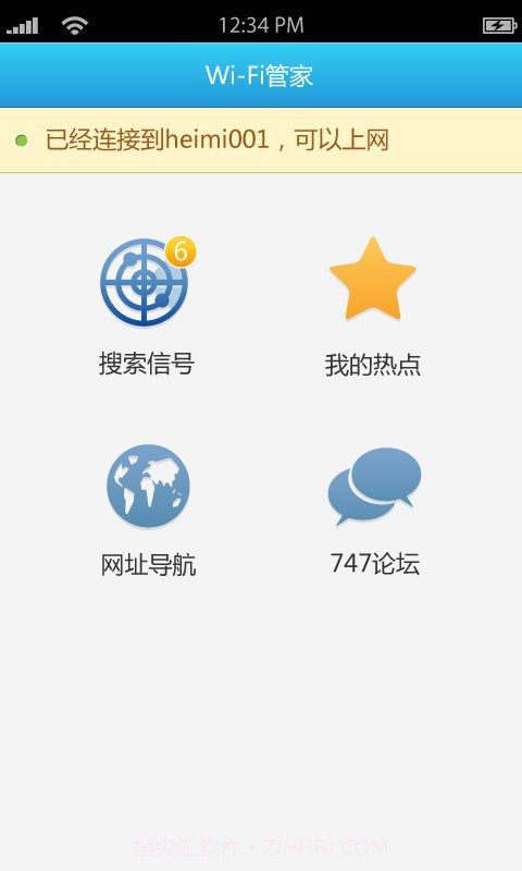 wifi免费通截图1