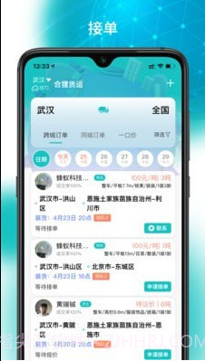 合狸货运截图3