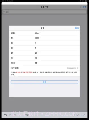 易璇八字截图1