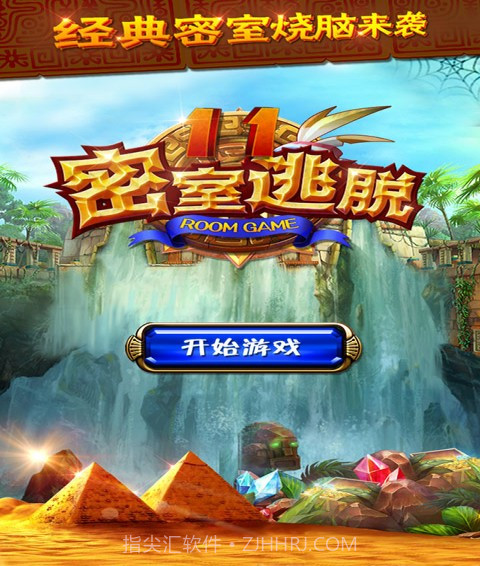 密室逃脱11逃出神秘金字塔截图1