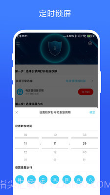 一键锁屏专家截图3