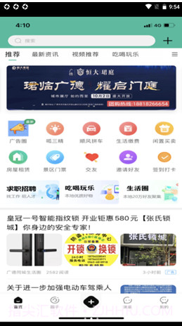 掌上广德截图1 掌上广德截图1