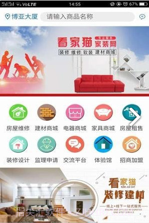 看家猫(看家猫装修公司)安卓中文版截图4 看家猫(看家猫装修公司)安卓中文版截图4