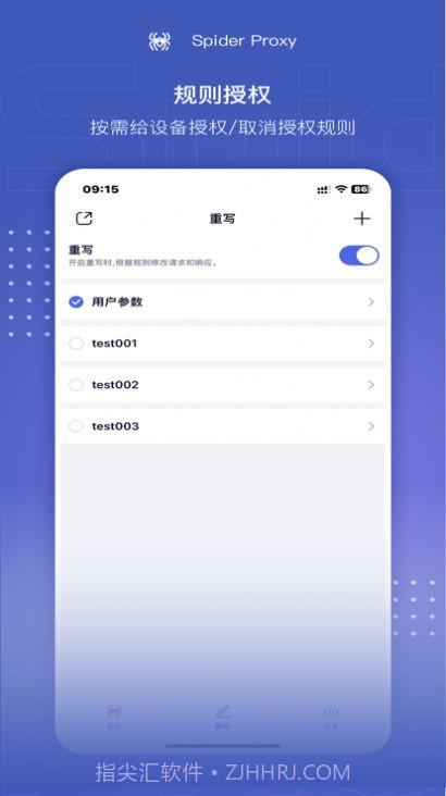 Spider Proxy抓包工具截图1