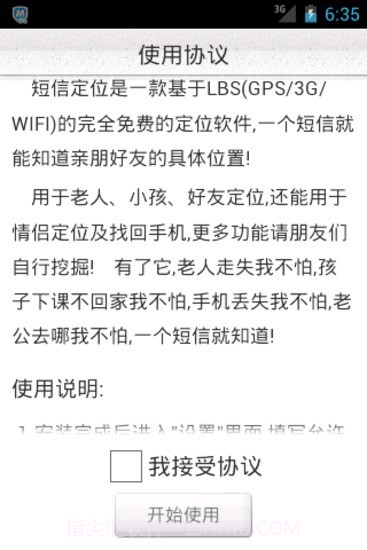 短信定位截图1 短信定位截图1