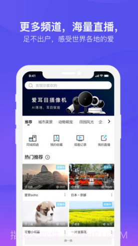 爱耳目摄像机(爱耳目摄像机更换wifi)安卓手机版截图1