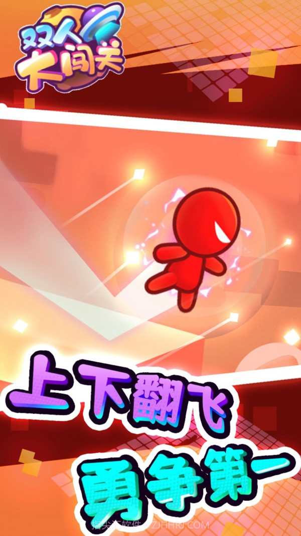 双人大闯关截图3 双人大闯关截图3
