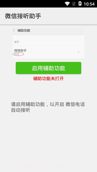 微信接听助手v1.2.0截图1 微信接听助手v1.2.0截图1