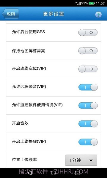 儿童监护宝APP截图1 儿童监护宝APP截图1