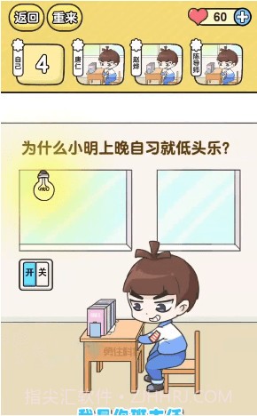 奇葩班主任截图4