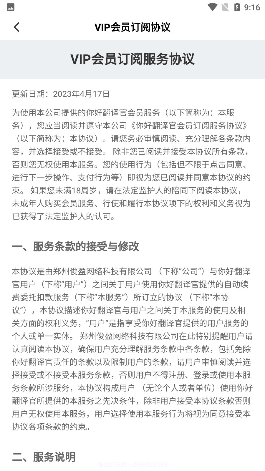 你好翻译官截图4