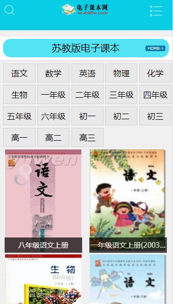 电子课本网截图5
