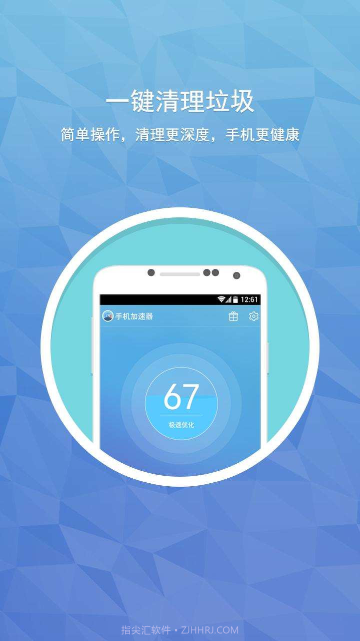 手机加速器截图2 手机加速器截图2