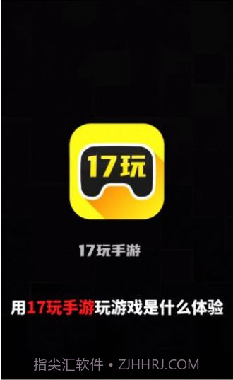 17玩手游盒子截图1