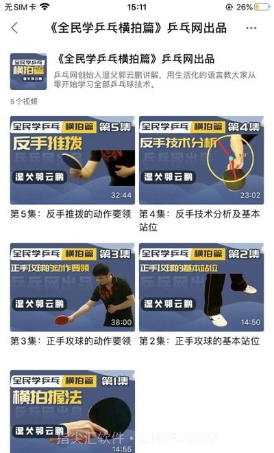乒乓网截图3 乒乓网截图3