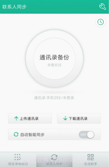 号簿管家截图1