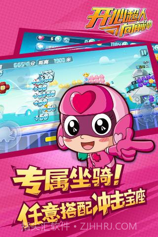 开心超人向前冲截图2