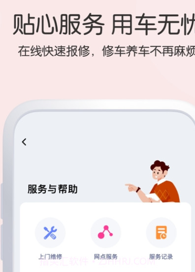 爱玛出行截图3