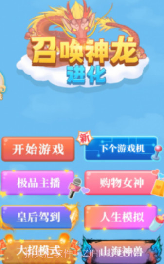 召唤神龙进化截图1