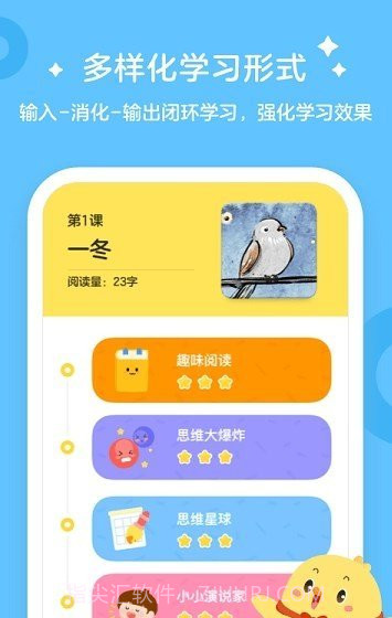 叫叫儿童阅读app截图2 叫叫儿童阅读app截图2