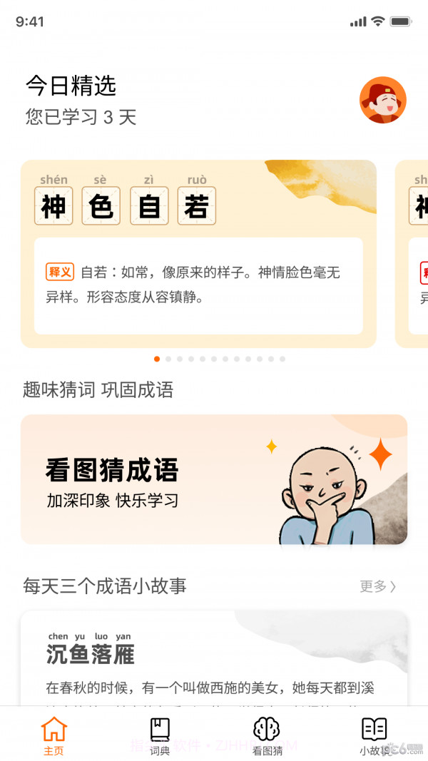 成语黄金城截图1