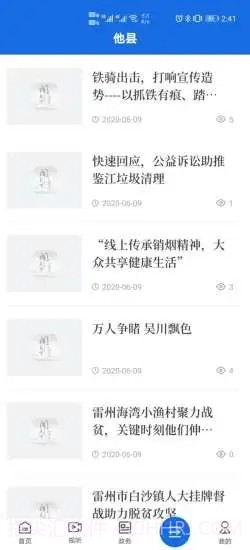 闻天下乐购版截图4